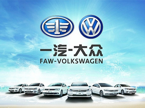 一汽大眾