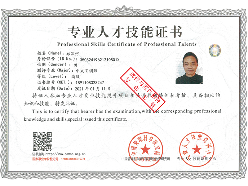 專業(yè)人才技能培訓(xùn)證書(shū)