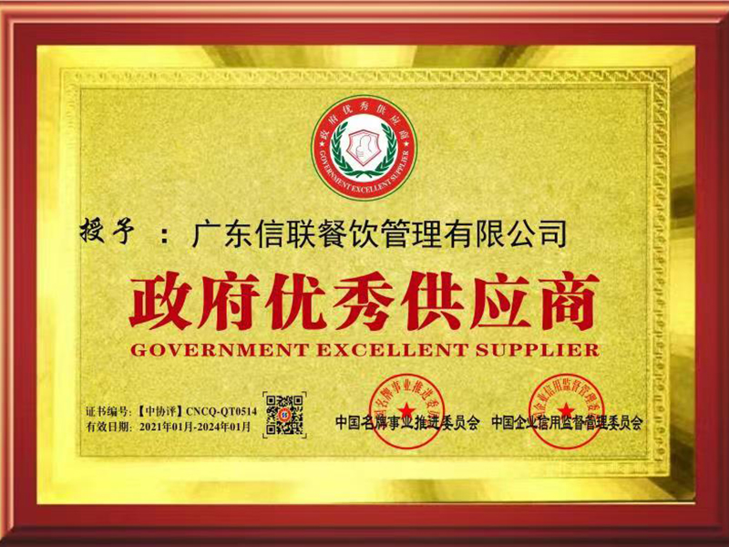 政府優秀供應商