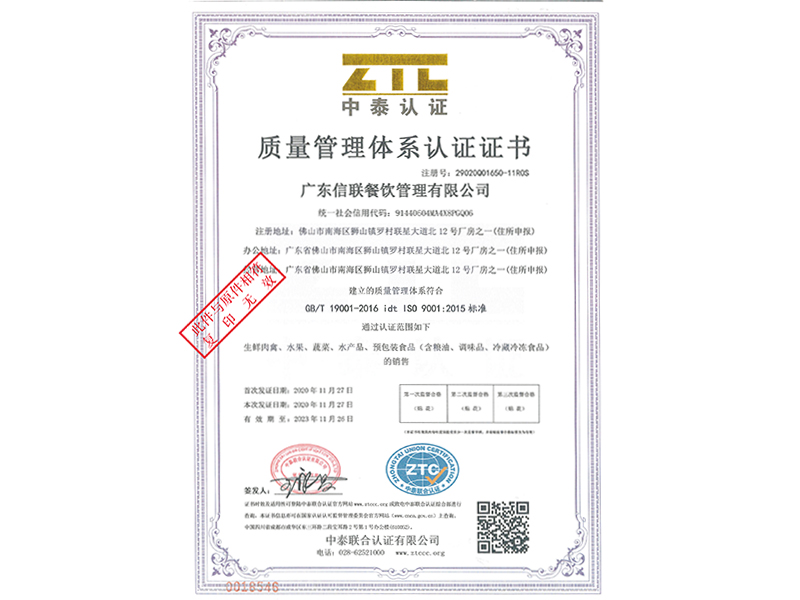 質量管理體系認證證書