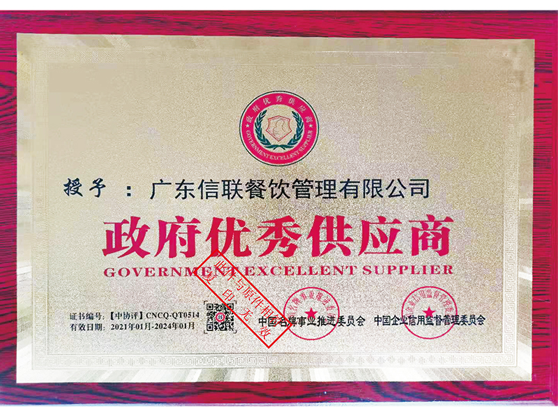 政府優秀供應商