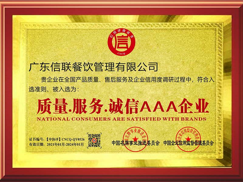 質量.服務.誠信AAA企業
