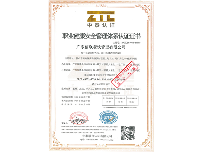 職業健康安全管理體系認證證書