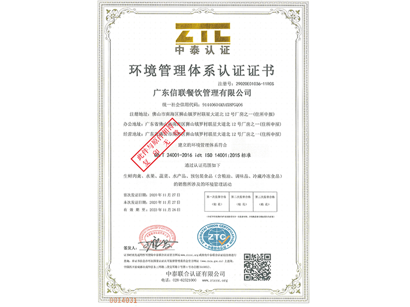 環境管理體系認證證書